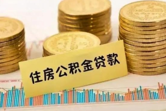 宁夏公积金提5万（住房公积金5万能提多少）